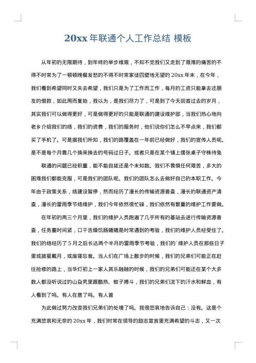 2025年联通个人工作总结