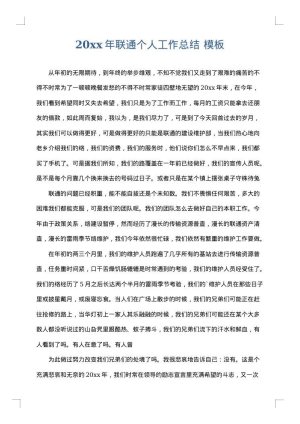 2025年联通个人工作总结