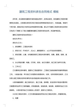 建筑工程资料承包合同格式