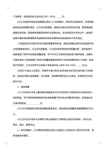 商品购销合同书