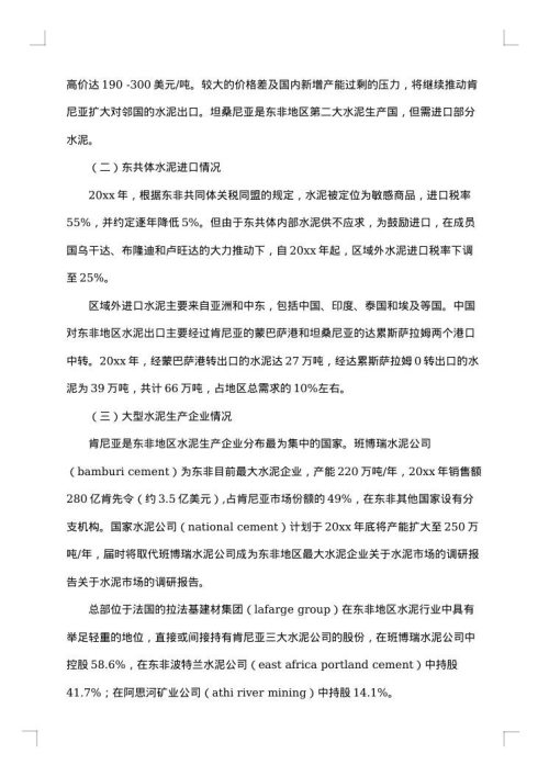 关于调研报告的范文