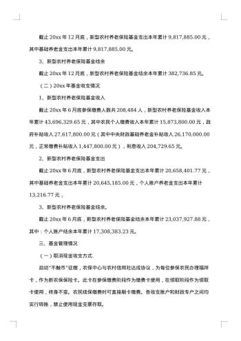医疗保险基金自查报告