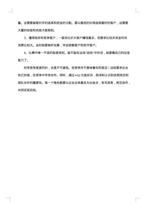 市场营销实训报告