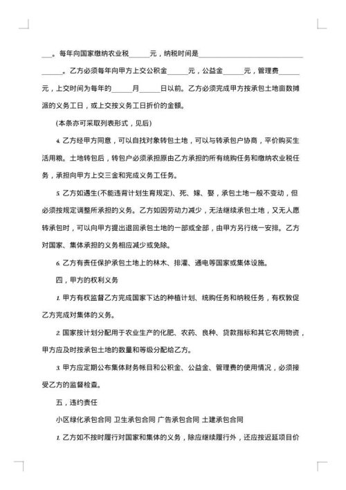 第轮土地承包合同书
