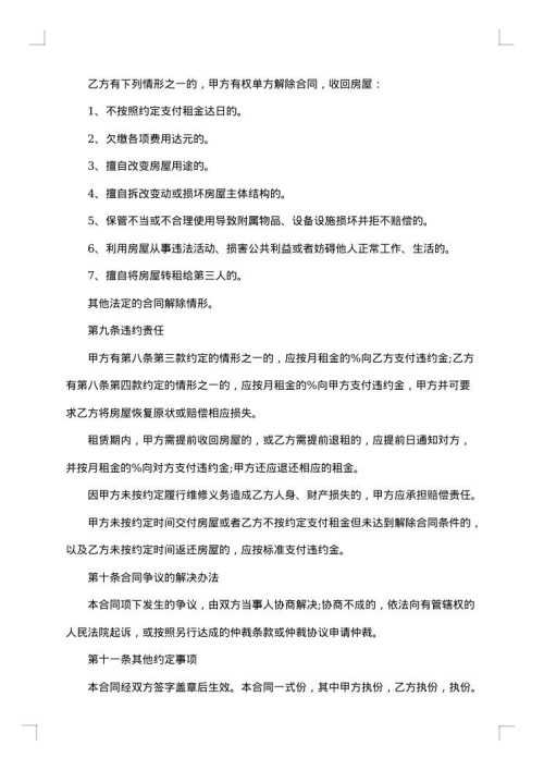 房屋精装修合同