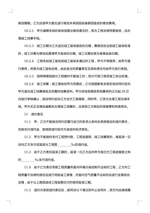 住宅室内装饰装修工程施工合同
