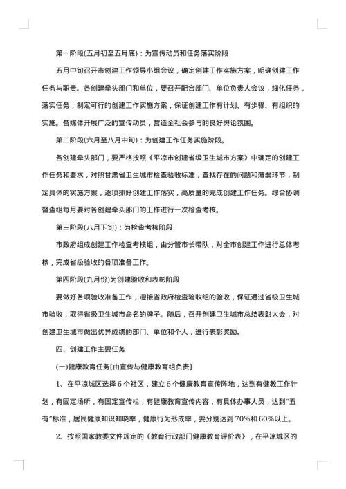 安全工作实施意见