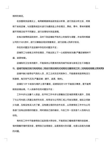 20xx年服装销售员工年终工作总结