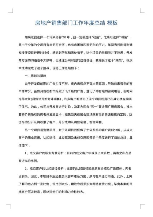 房地产销售部门工作年度总结