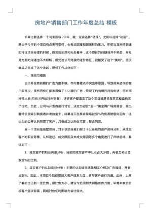 房地产销售部门工作年度总结