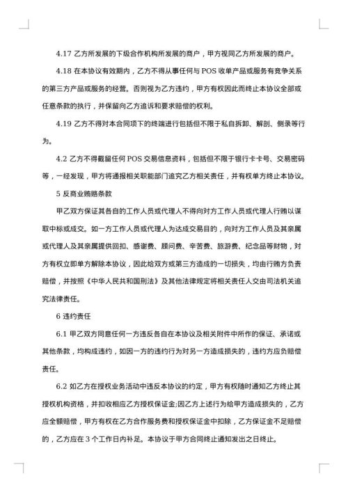 普通代理商分销合同书