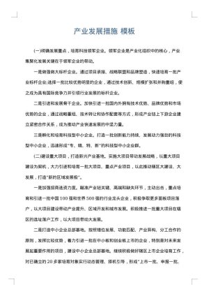产业发展措施