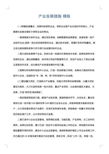 产业发展措施