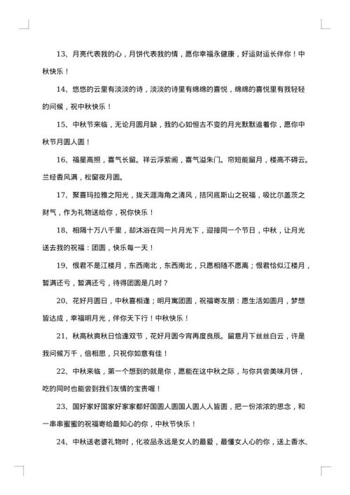 欢度中秋节贺卡祝贺词