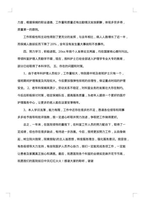 传染科护士长述职报告