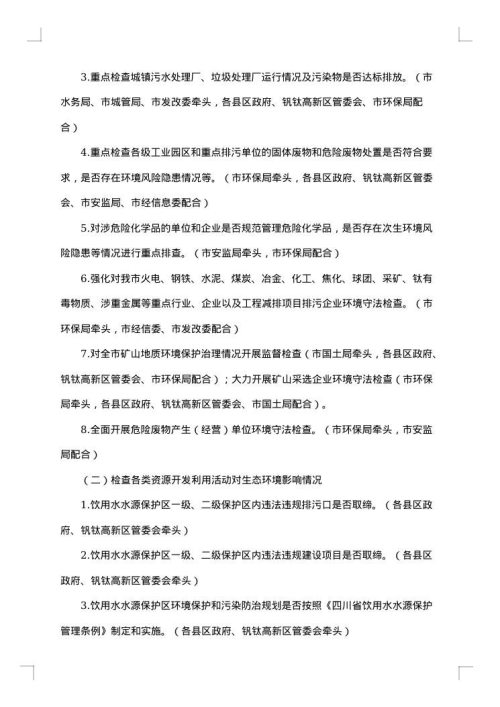 督察迎检工作方案