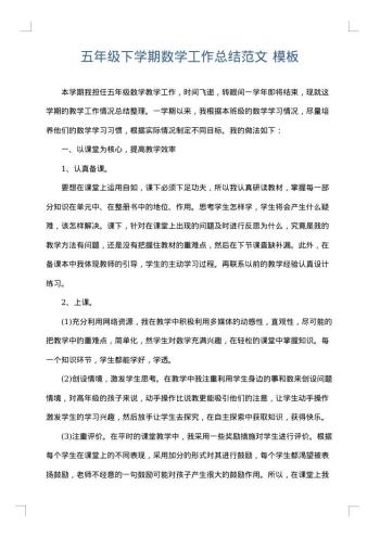 五年级下学期数学工作总结范文