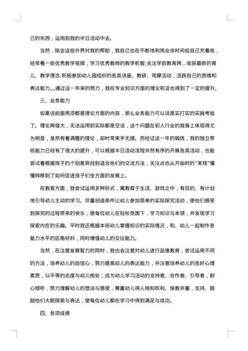 技术工作总结范文