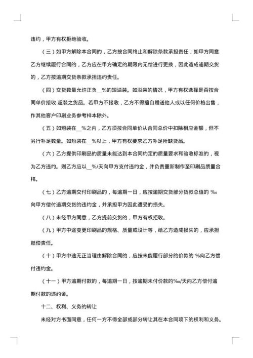 关于印刷合同范本