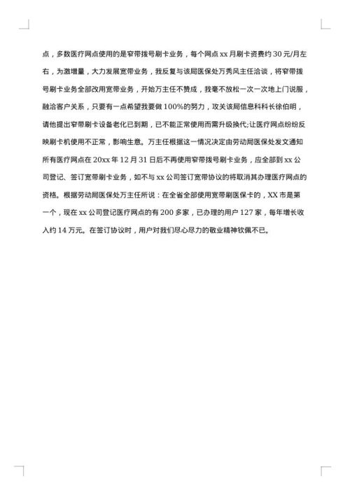 2025年客户经理年终工作总结范文