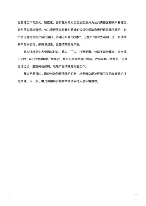 改造农村人居环境简报