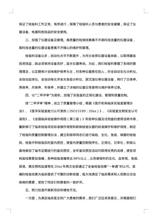 2025年检验科年终工作总结