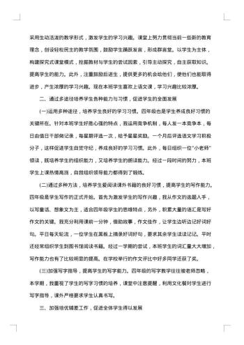 小学语文学科业务工作报告