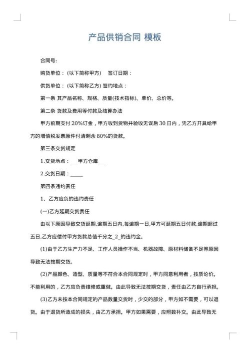 产品供销合同