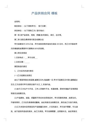 产品供销合同