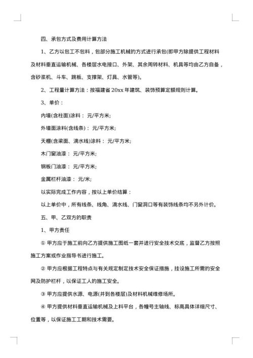 房屋涂料装修合同