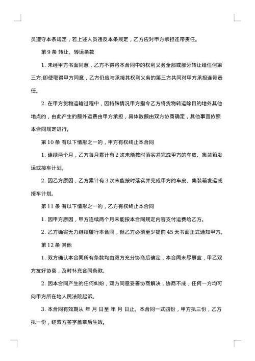 铁路运输代理合同