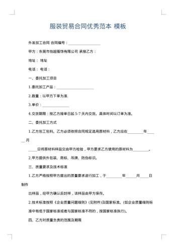 服装贸易合同优秀范本