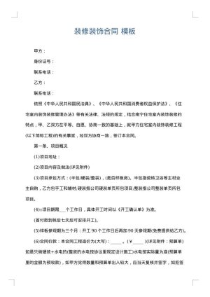 装修装饰合同