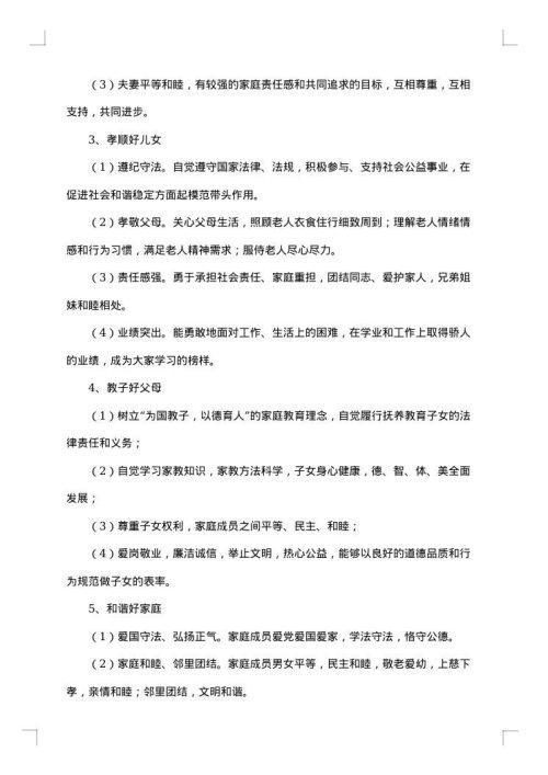 社区五好家庭评选方案