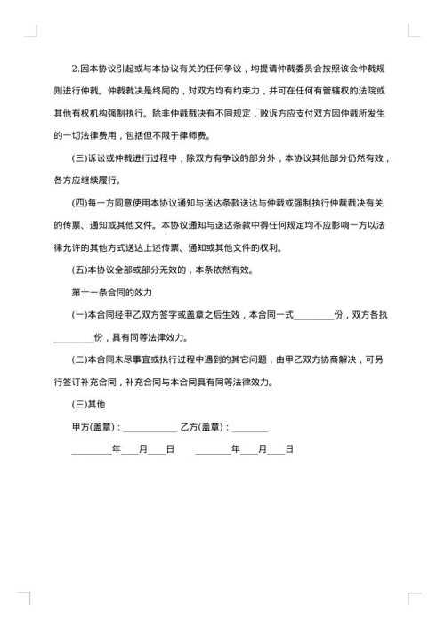 医药企业股权赠与合同