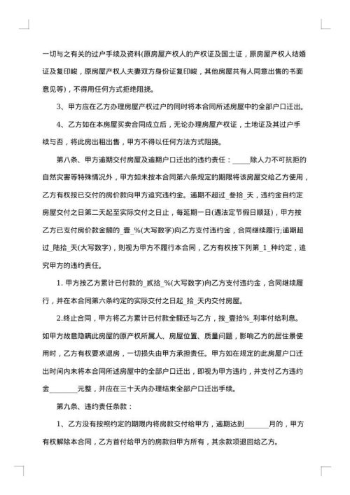 购买拆迁房买卖合同