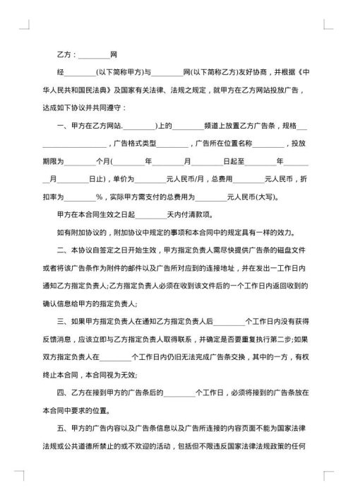 电梯刷屏广告投放协议