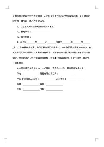 楼宇求购求租委托书