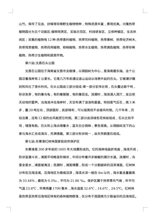 专业认识实习报告