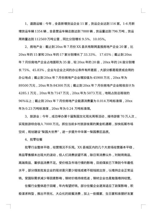 有关于经济发展的调研报告