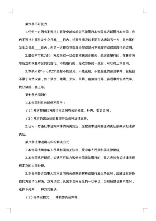 设备维修合同