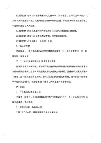 超市春节促销方案