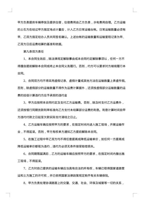 土石方工程运输合同格式