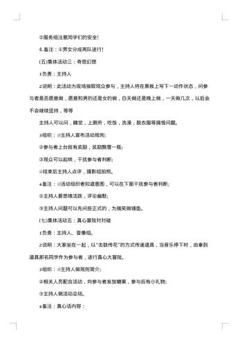 20xx年圣诞活动直播策划方案范文