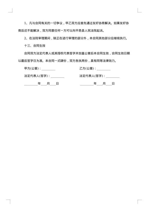 标准材料采购合同