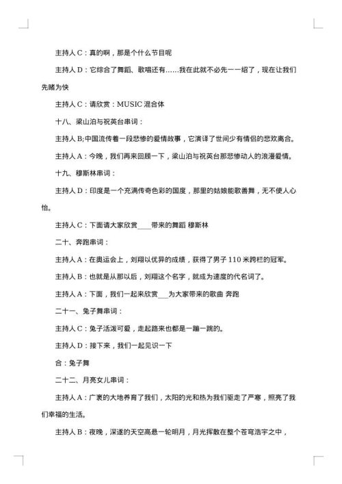 2025年元旦晚会双人主持词