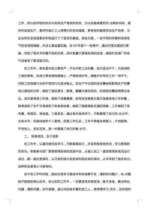 工厂工人年度工作述职报告