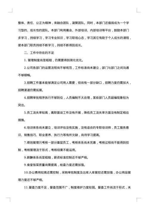 2025年行政人事部门年终工作总结