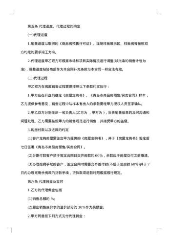自有个人房屋代理合同