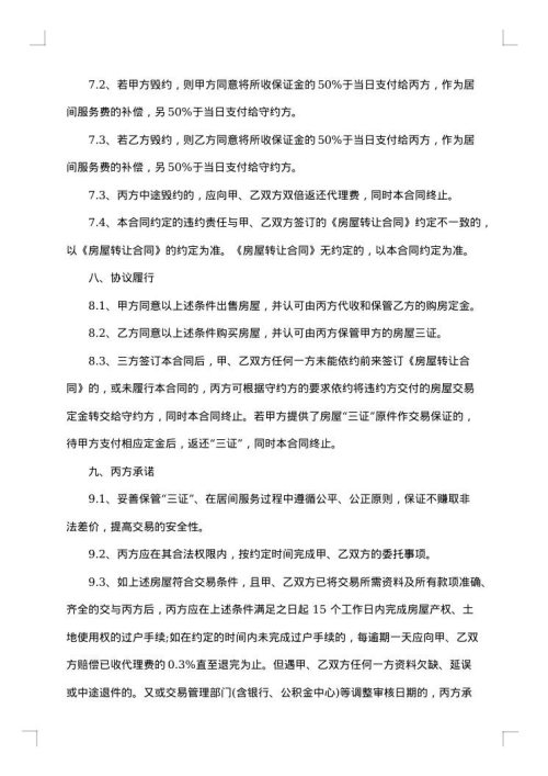 市场商铺房屋转让协议书
